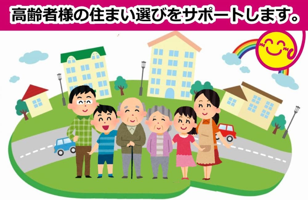 堺市の高齢者住居紹介サービス